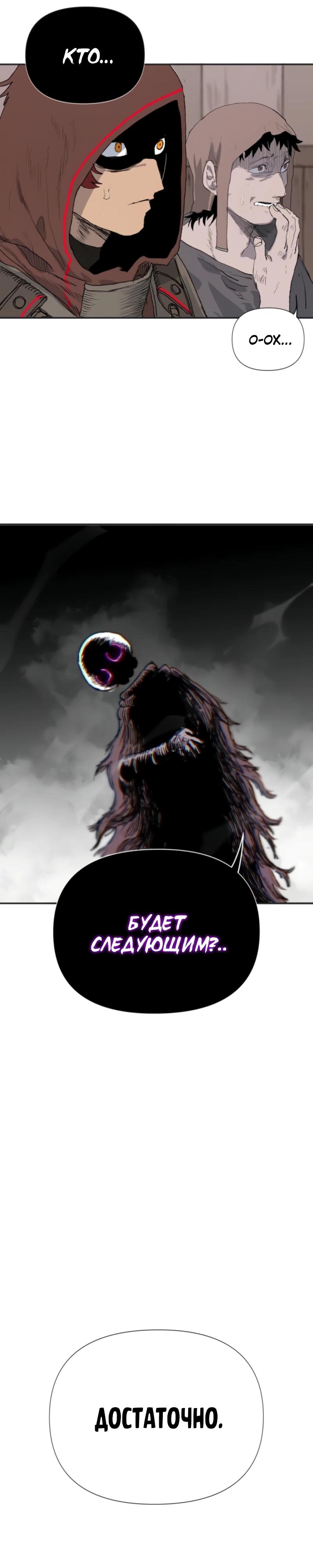 Манга Повесть о скелете-вестнике - Глава 3 Страница 29