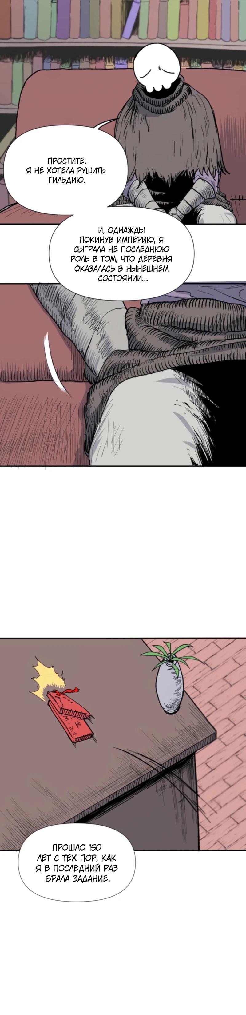 Манга Повесть о скелете-вестнике - Глава 3 Страница 44