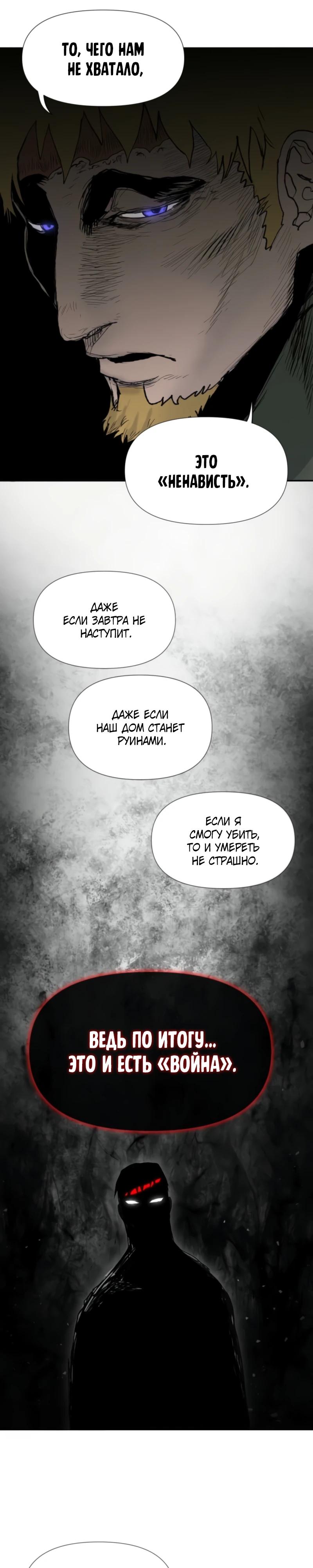 Манга Повесть о скелете-вестнике - Глава 3 Страница 41