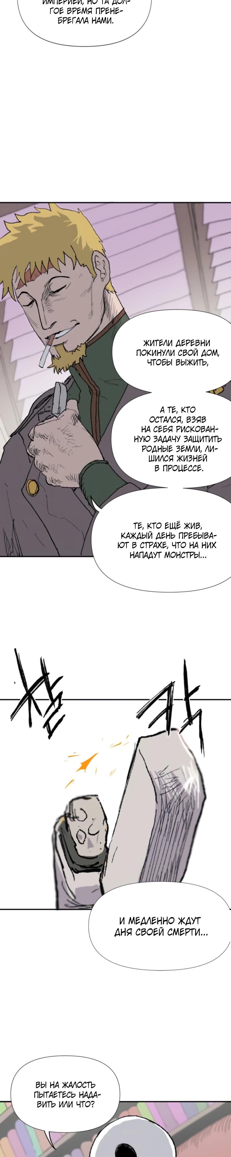 Манга Повесть о скелете-вестнике - Глава 3 Страница 35