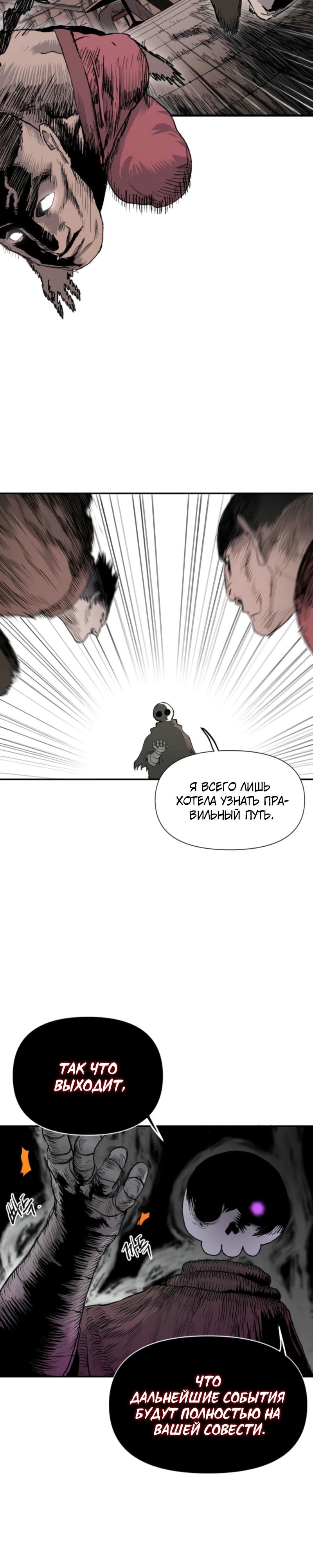 Манга Повесть о скелете-вестнике - Глава 3 Страница 15