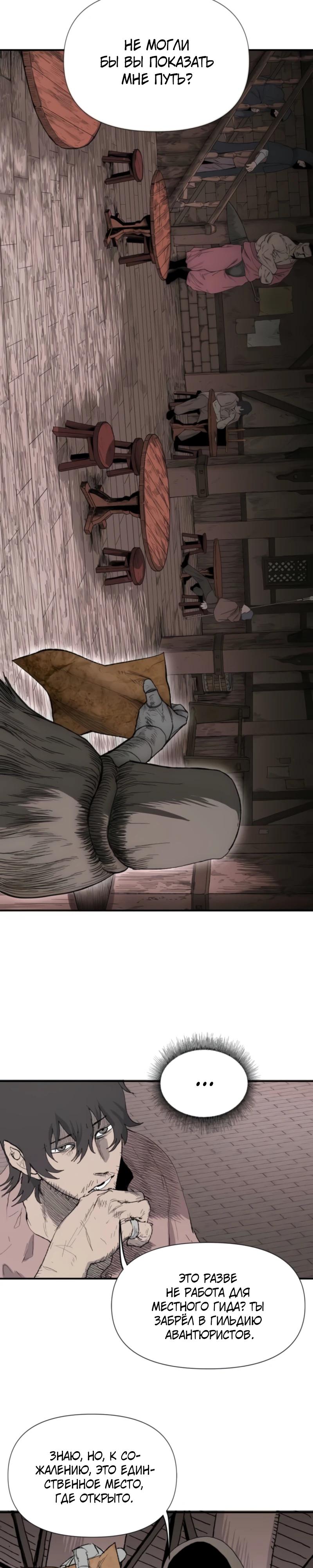 Манга Повесть о скелете-вестнике - Глава 3 Страница 7