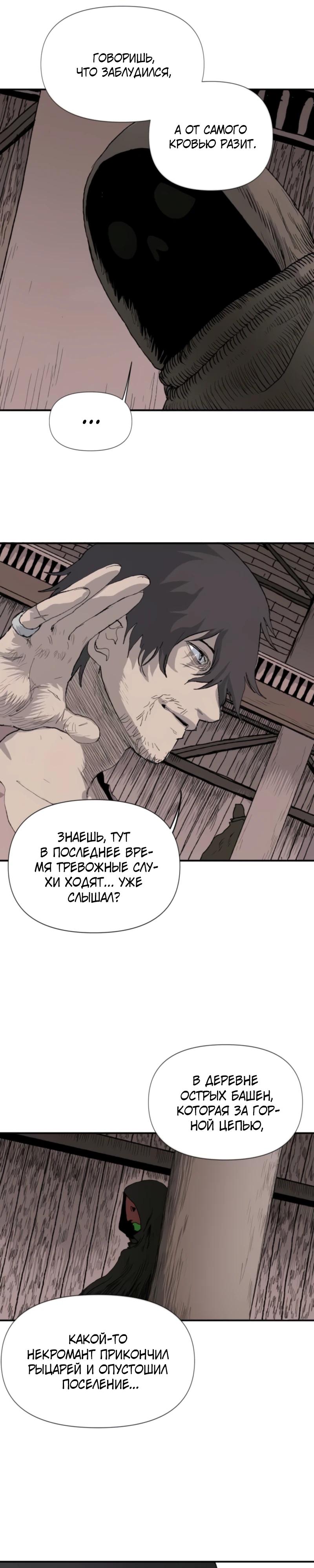 Манга Повесть о скелете-вестнике - Глава 3 Страница 9