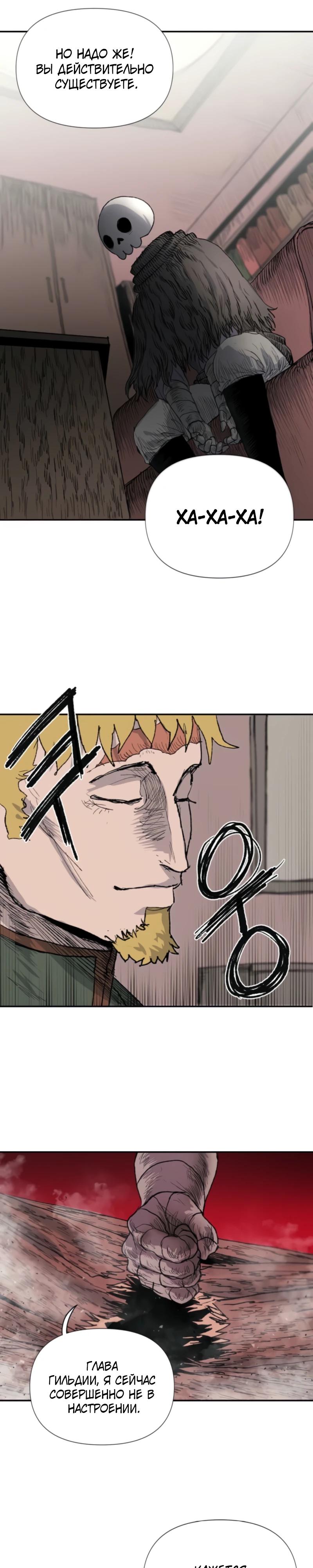 Манга Повесть о скелете-вестнике - Глава 3 Страница 33