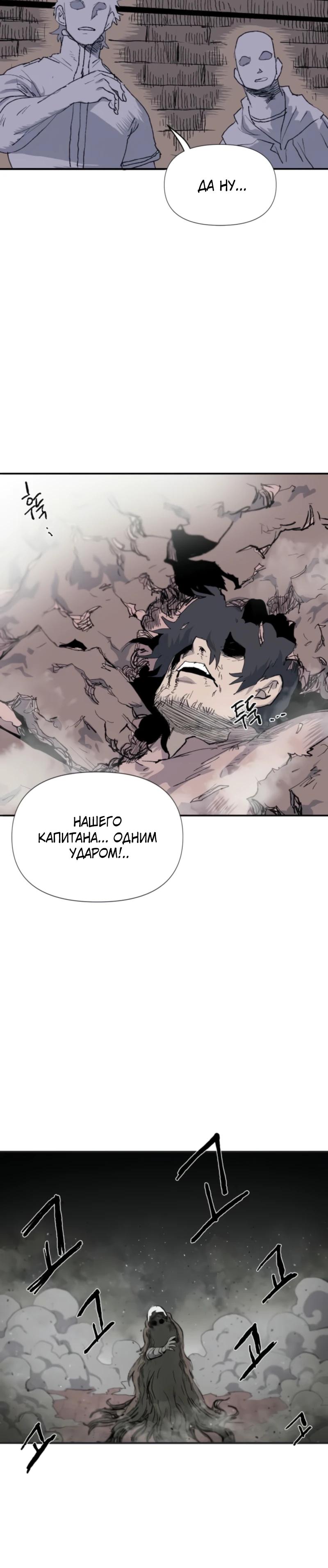 Манга Повесть о скелете-вестнике - Глава 3 Страница 28