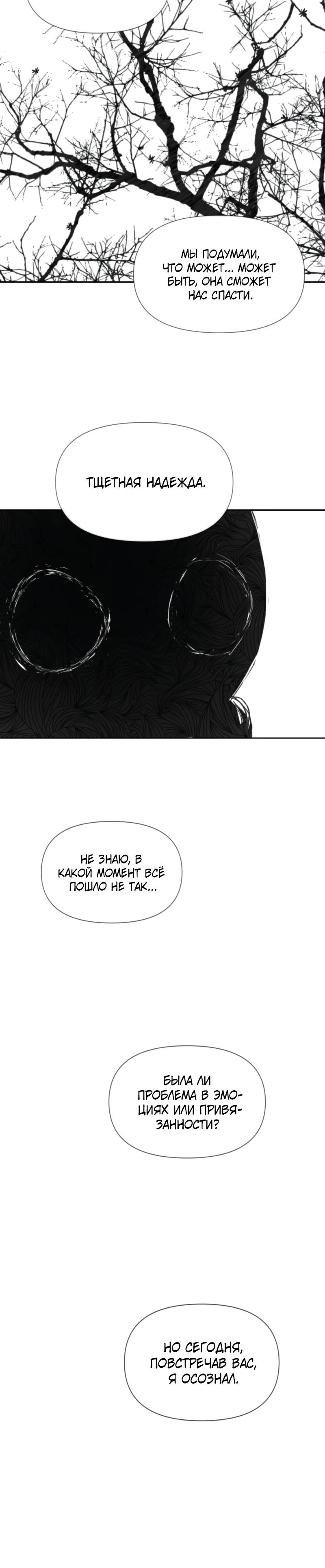 Манга Повесть о скелете-вестнике - Глава 3 Страница 40