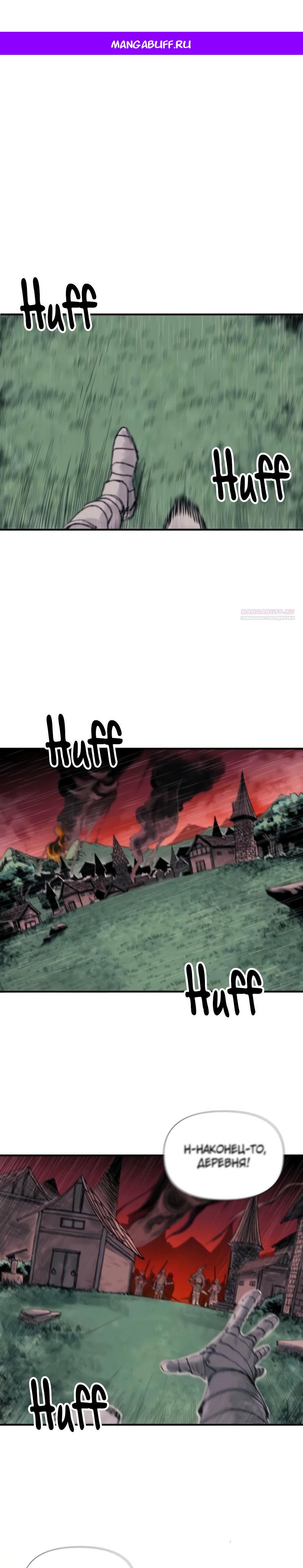 Манга Повесть о скелете-вестнике - Глава 2 Страница 1