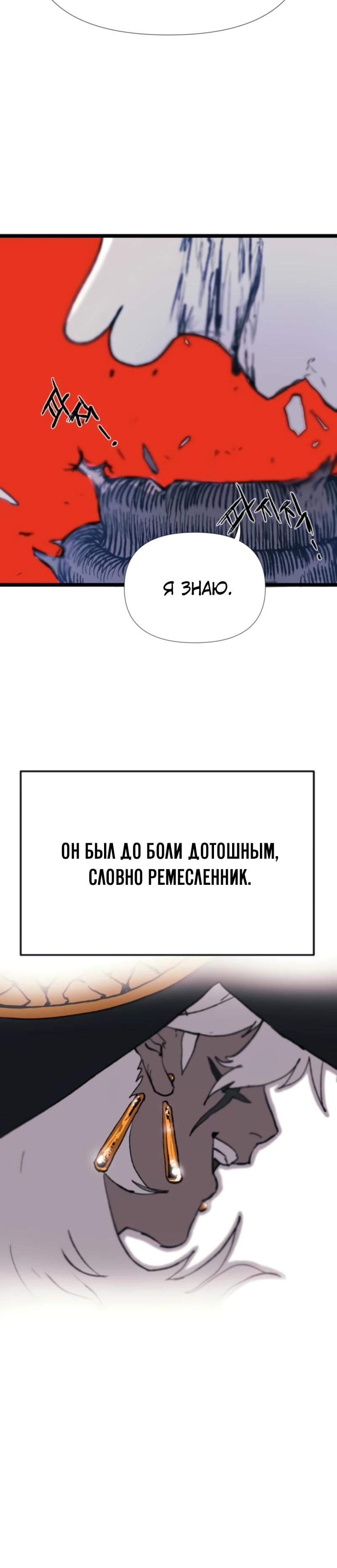 Манга Повесть о скелете-вестнике - Глава 2 Страница 48