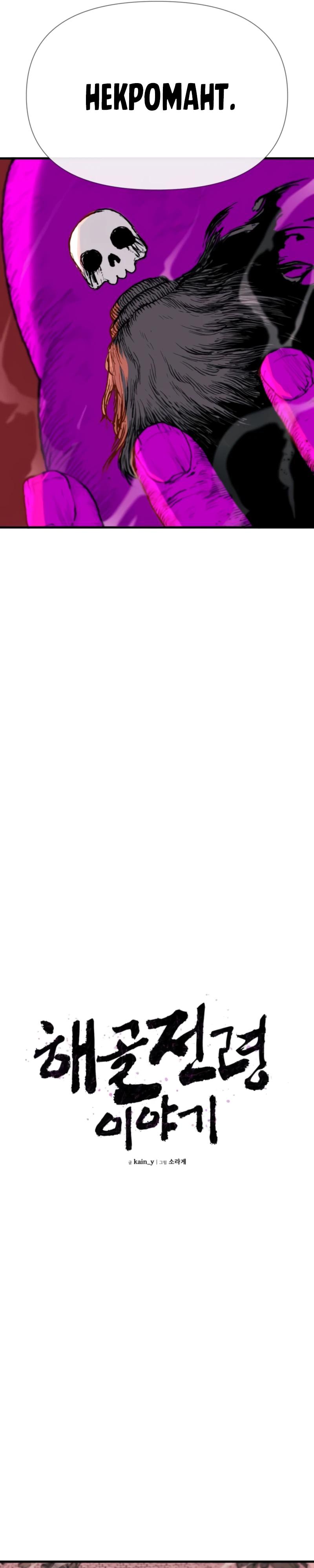 Манга Повесть о скелете-вестнике - Глава 2 Страница 13