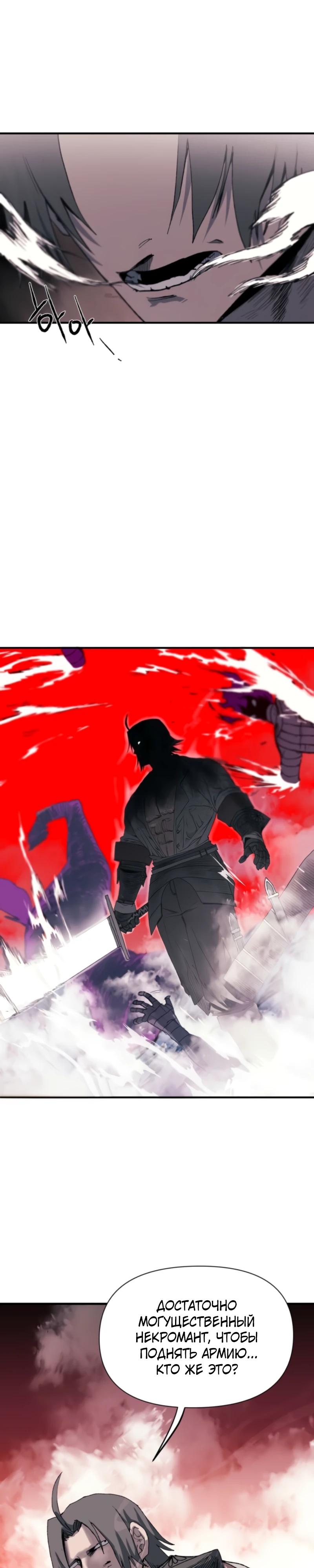 Манга Повесть о скелете-вестнике - Глава 2 Страница 10