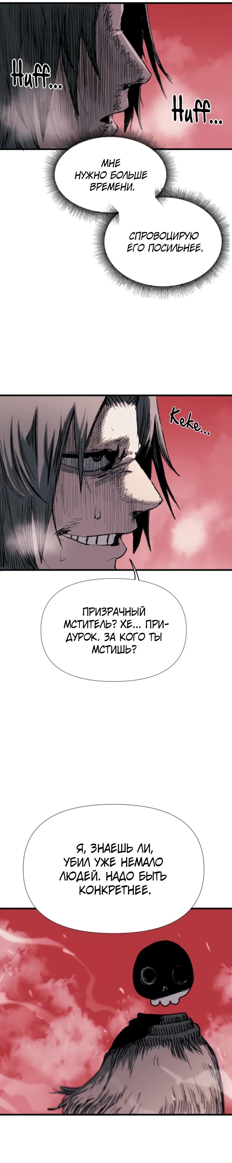 Манга Повесть о скелете-вестнике - Глава 2 Страница 29