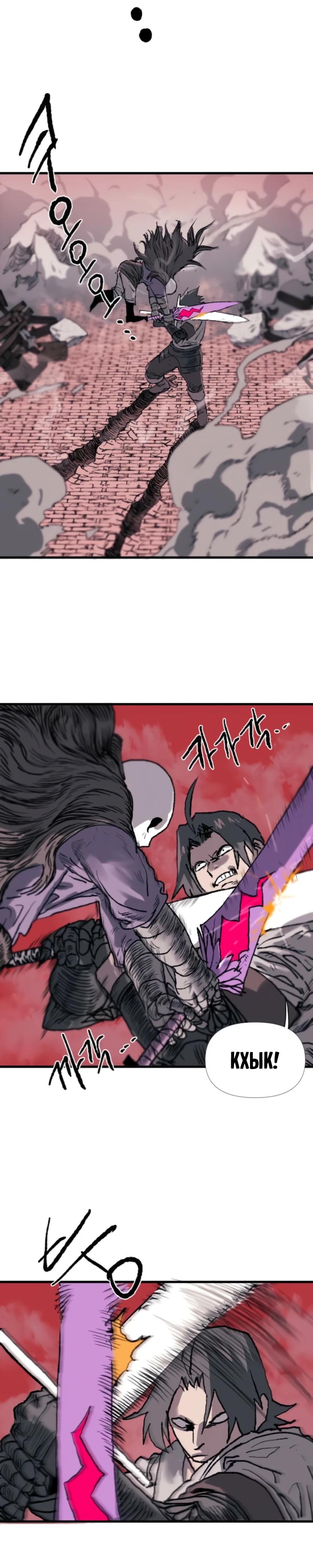 Манга Повесть о скелете-вестнике - Глава 2 Страница 21