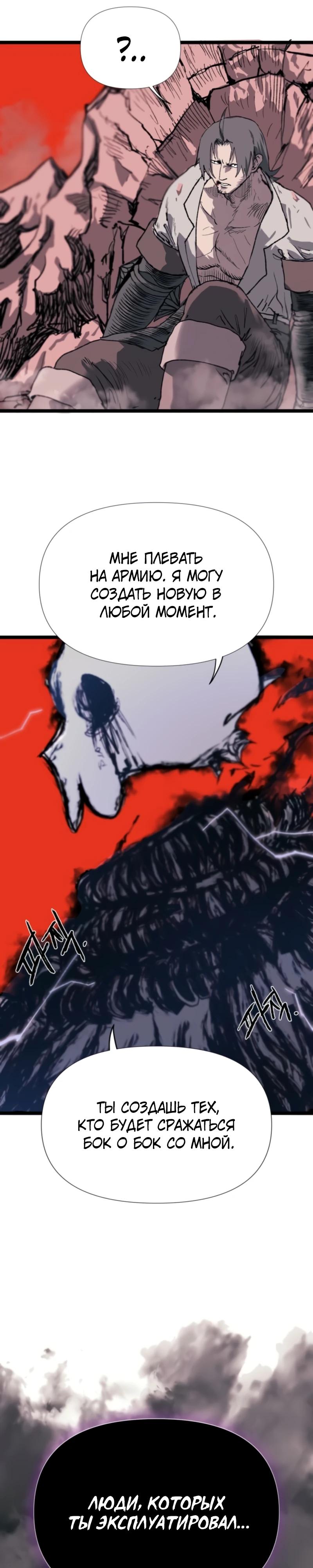 Манга Повесть о скелете-вестнике - Глава 2 Страница 49