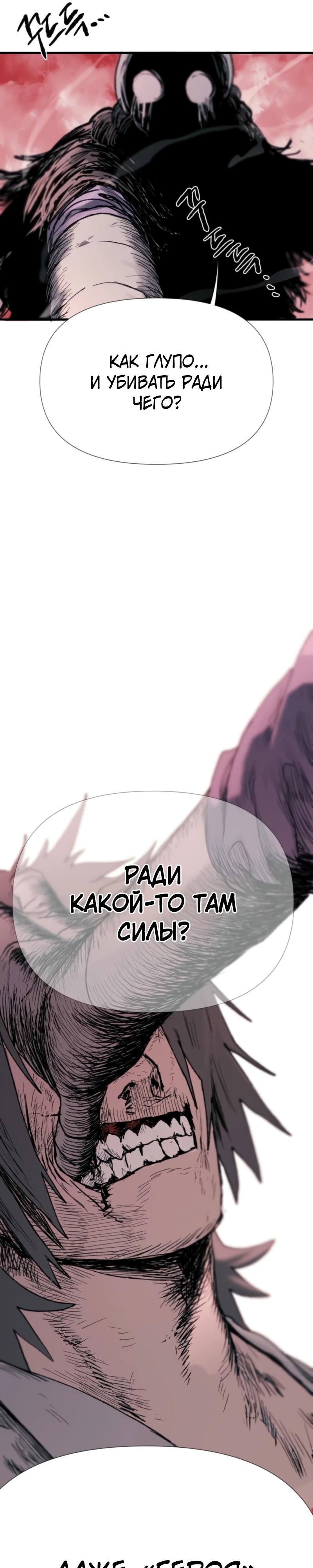 Манга Повесть о скелете-вестнике - Глава 2 Страница 33