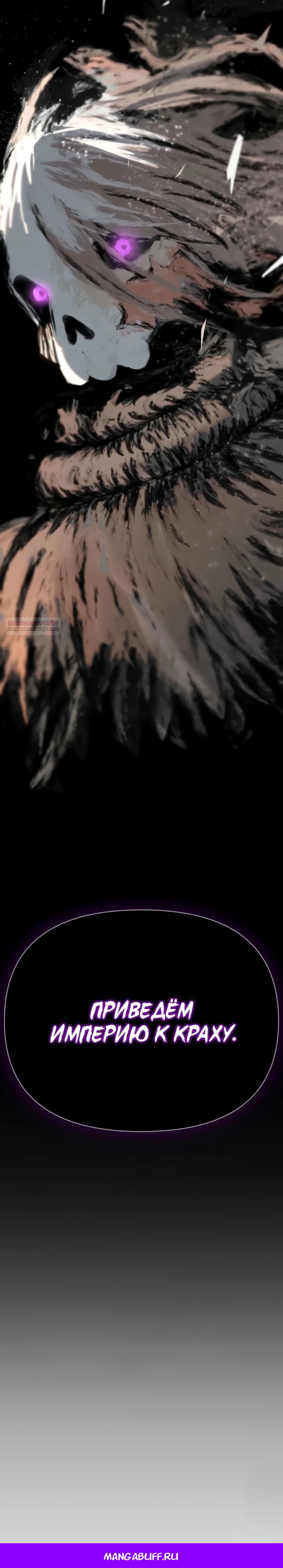 Манга Повесть о скелете-вестнике - Глава 2 Страница 51