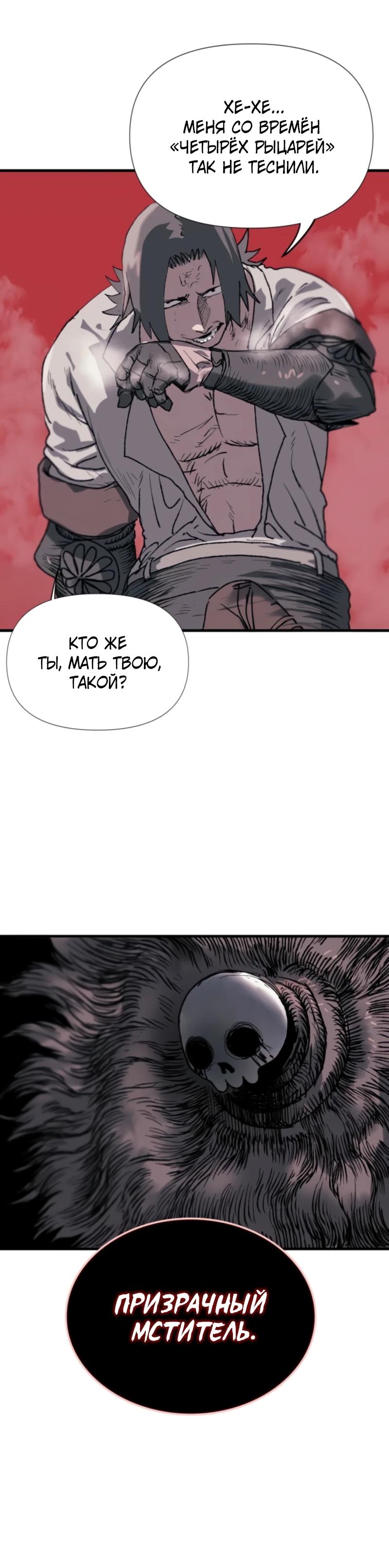 Манга Повесть о скелете-вестнике - Глава 2 Страница 28