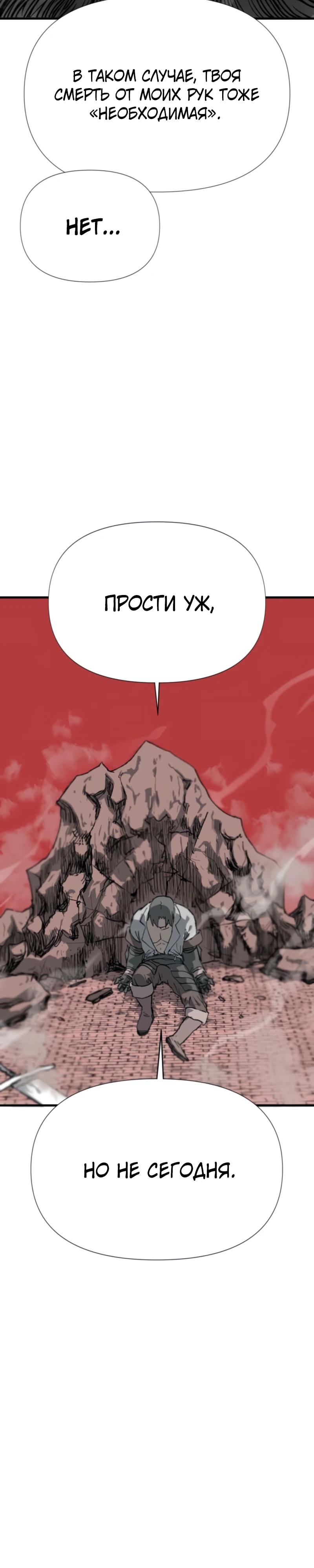 Манга Повесть о скелете-вестнике - Глава 2 Страница 38