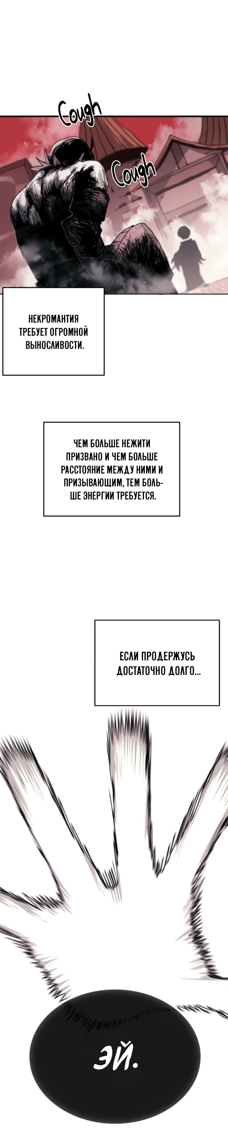 Манга Повесть о скелете-вестнике - Глава 2 Страница 30