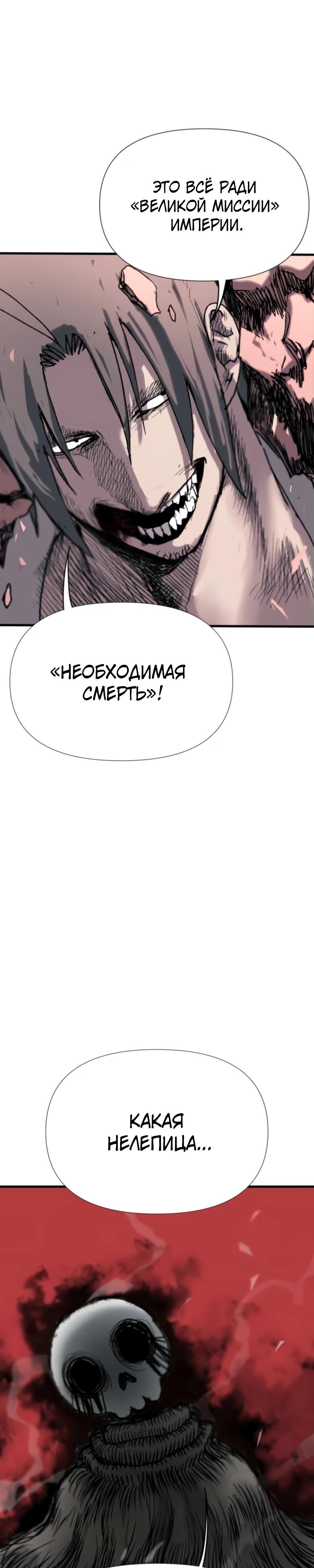Манга Повесть о скелете-вестнике - Глава 2 Страница 37