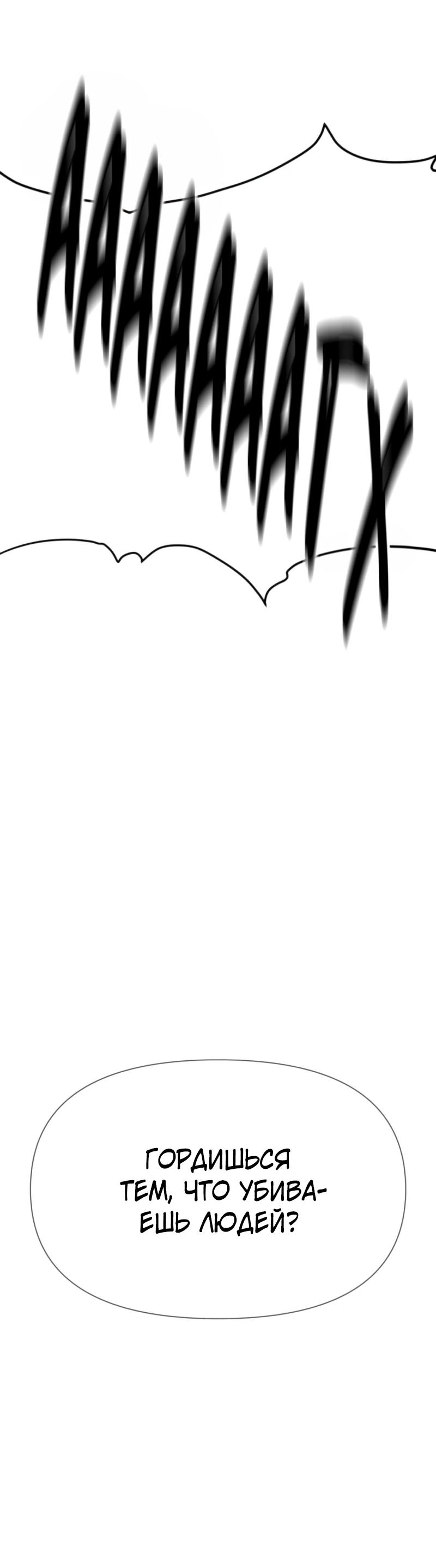 Манга Повесть о скелете-вестнике - Глава 2 Страница 32