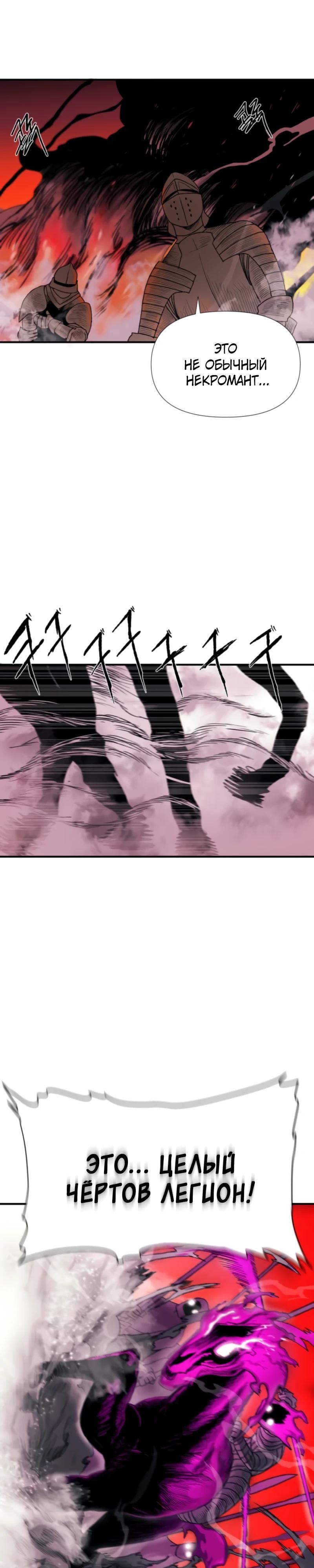 Манга Повесть о скелете-вестнике - Глава 2 Страница 6