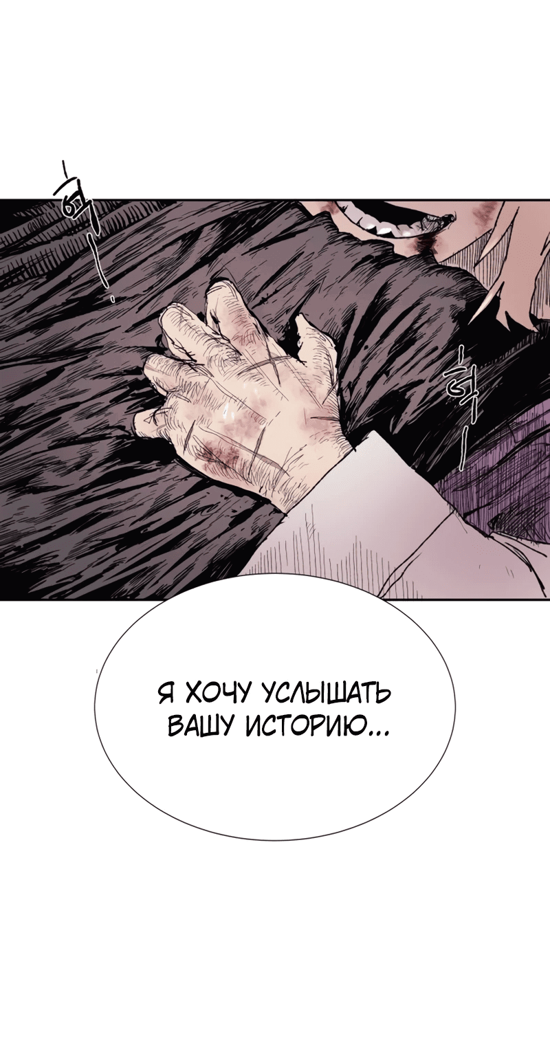 Манга Повесть о скелете-вестнике - Глава 1 Страница 106