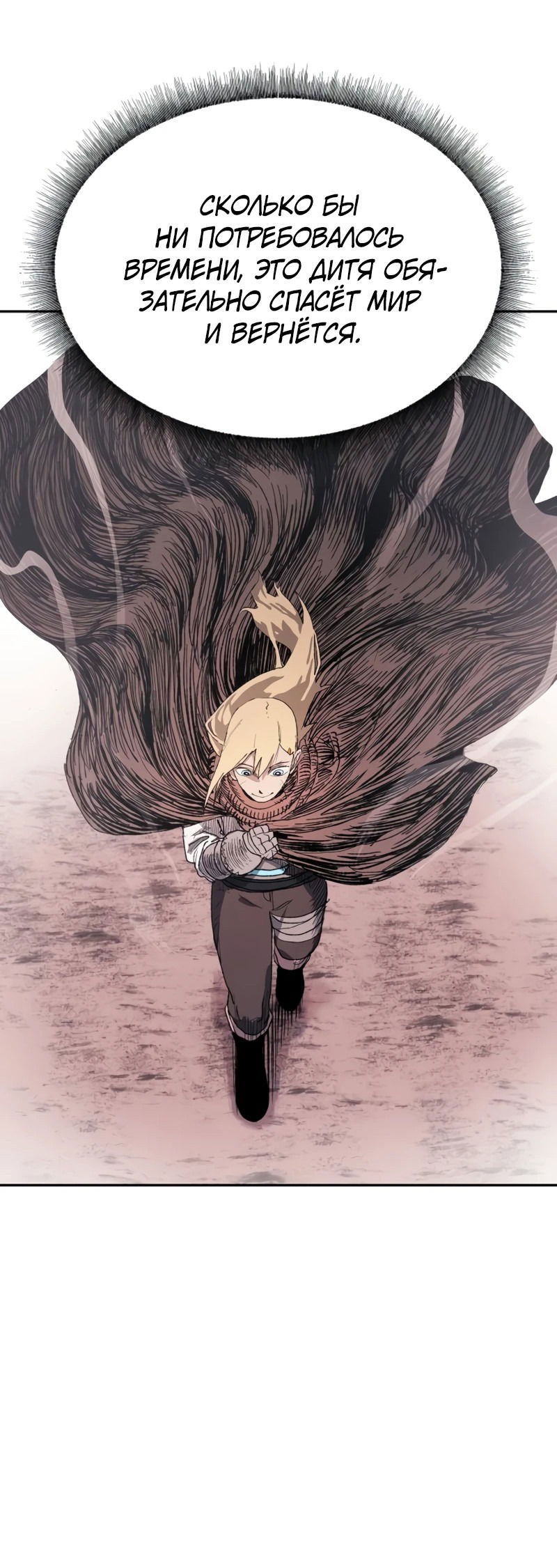 Манга Повесть о скелете-вестнике - Глава 1 Страница 87