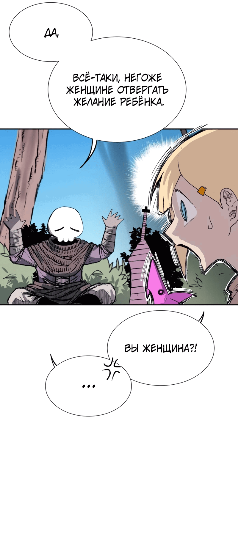 Манга Повесть о скелете-вестнике - Глава 1 Страница 37