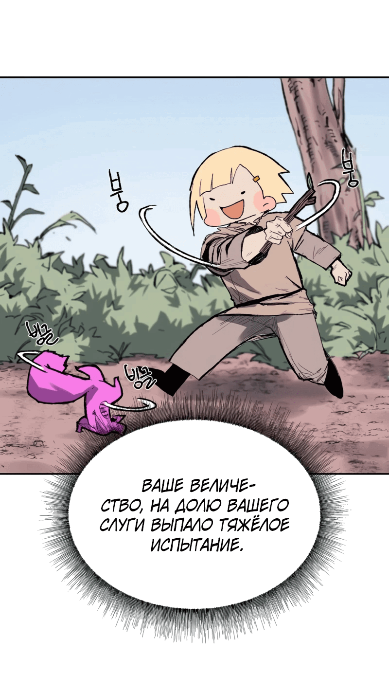 Манга Повесть о скелете-вестнике - Глава 1 Страница 39