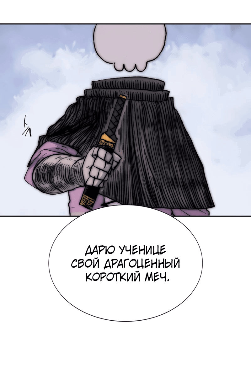 Манга Повесть о скелете-вестнике - Глава 1 Страница 78