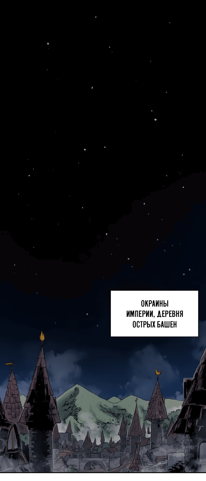 Манга Повесть о скелете-вестнике - Глава 1 Страница 1