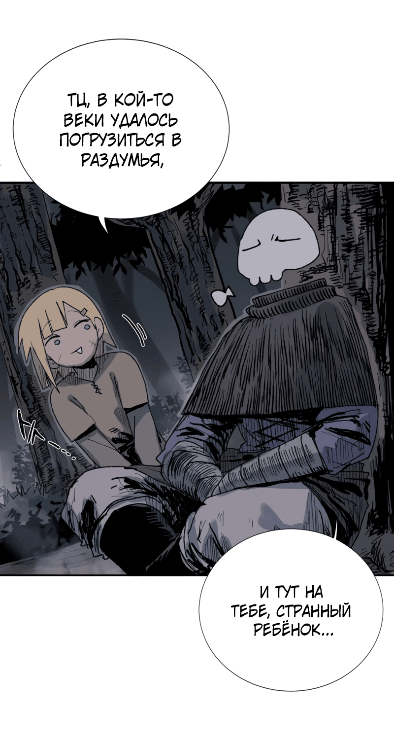 Манга Повесть о скелете-вестнике - Глава 1 Страница 12