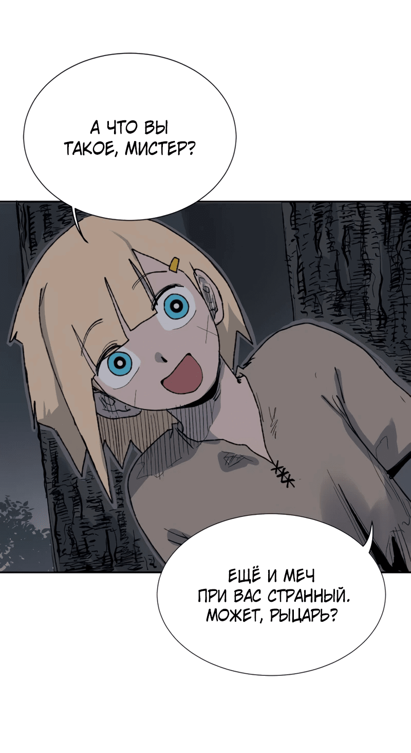 Манга Повесть о скелете-вестнике - Глава 1 Страница 13