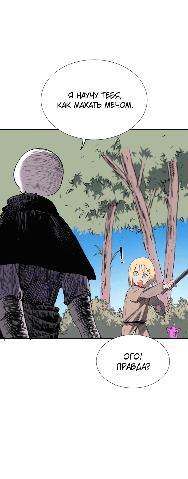 Манга Повесть о скелете-вестнике - Глава 1 Страница 36