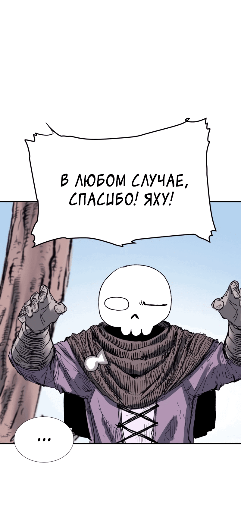 Манга Повесть о скелете-вестнике - Глава 1 Страница 38