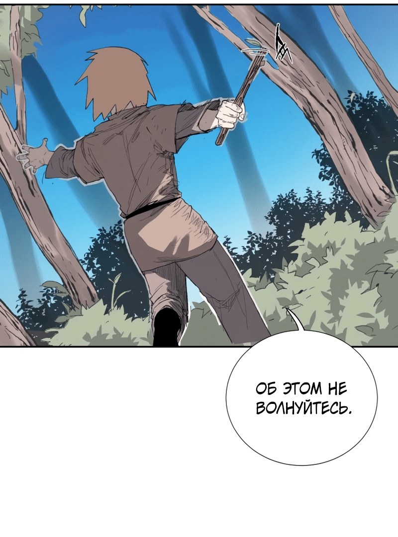 Манга Повесть о скелете-вестнике - Глава 1 Страница 29