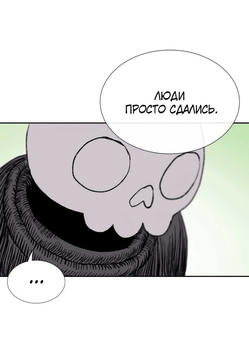 Манга Повесть о скелете-вестнике - Глава 1 Страница 71