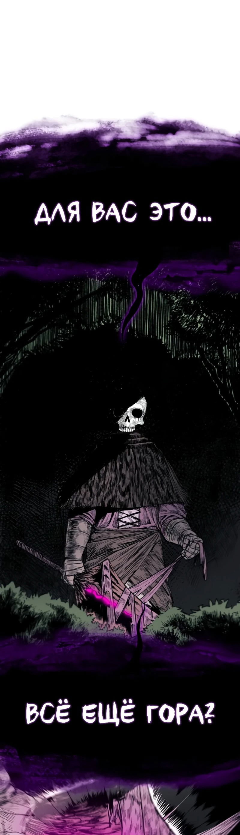 Манга Повесть о скелете-вестнике - Глава 1 Страница 116