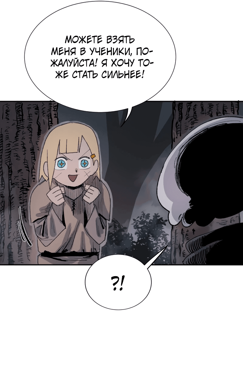 Манга Повесть о скелете-вестнике - Глава 1 Страница 19