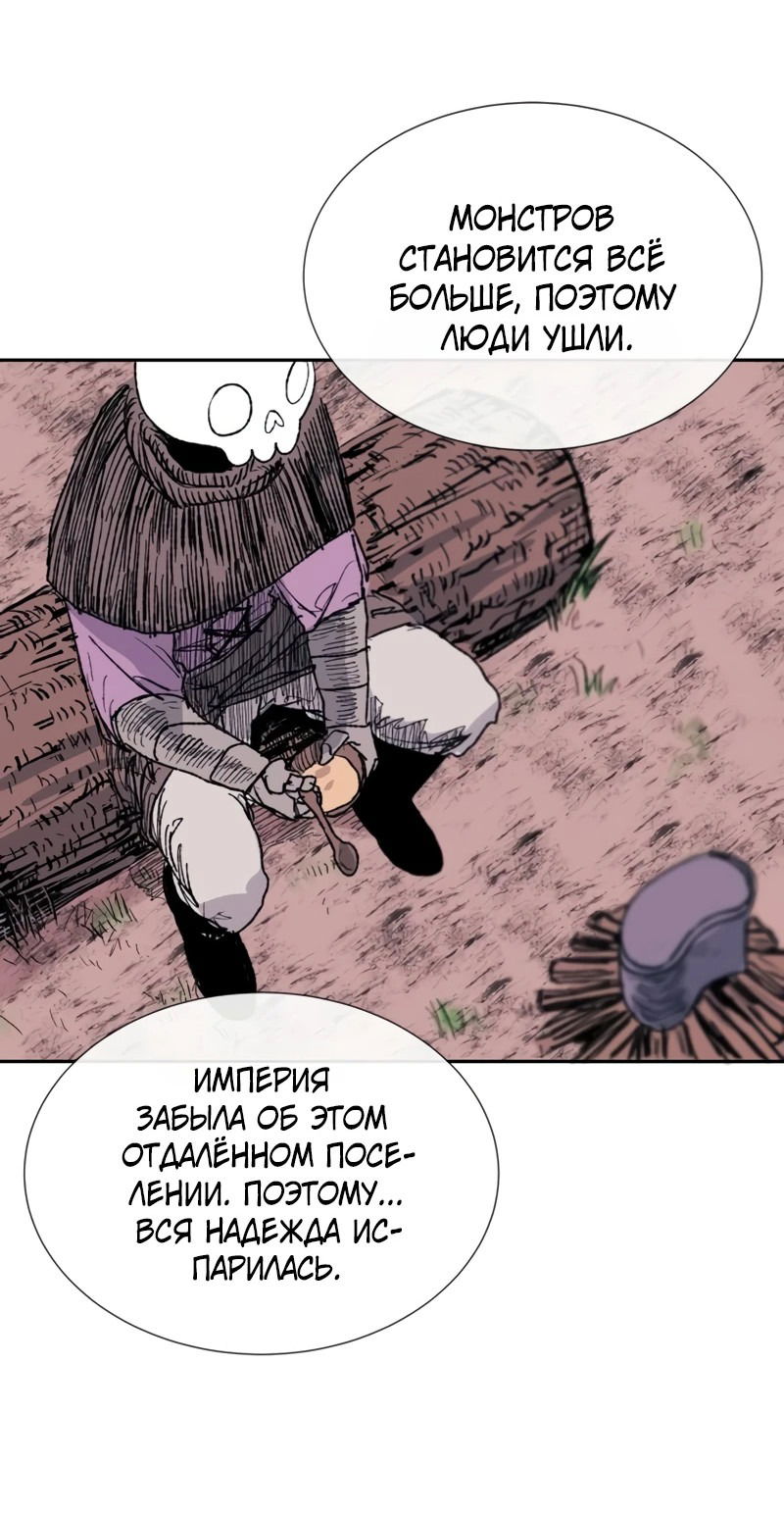 Манга Повесть о скелете-вестнике - Глава 1 Страница 70