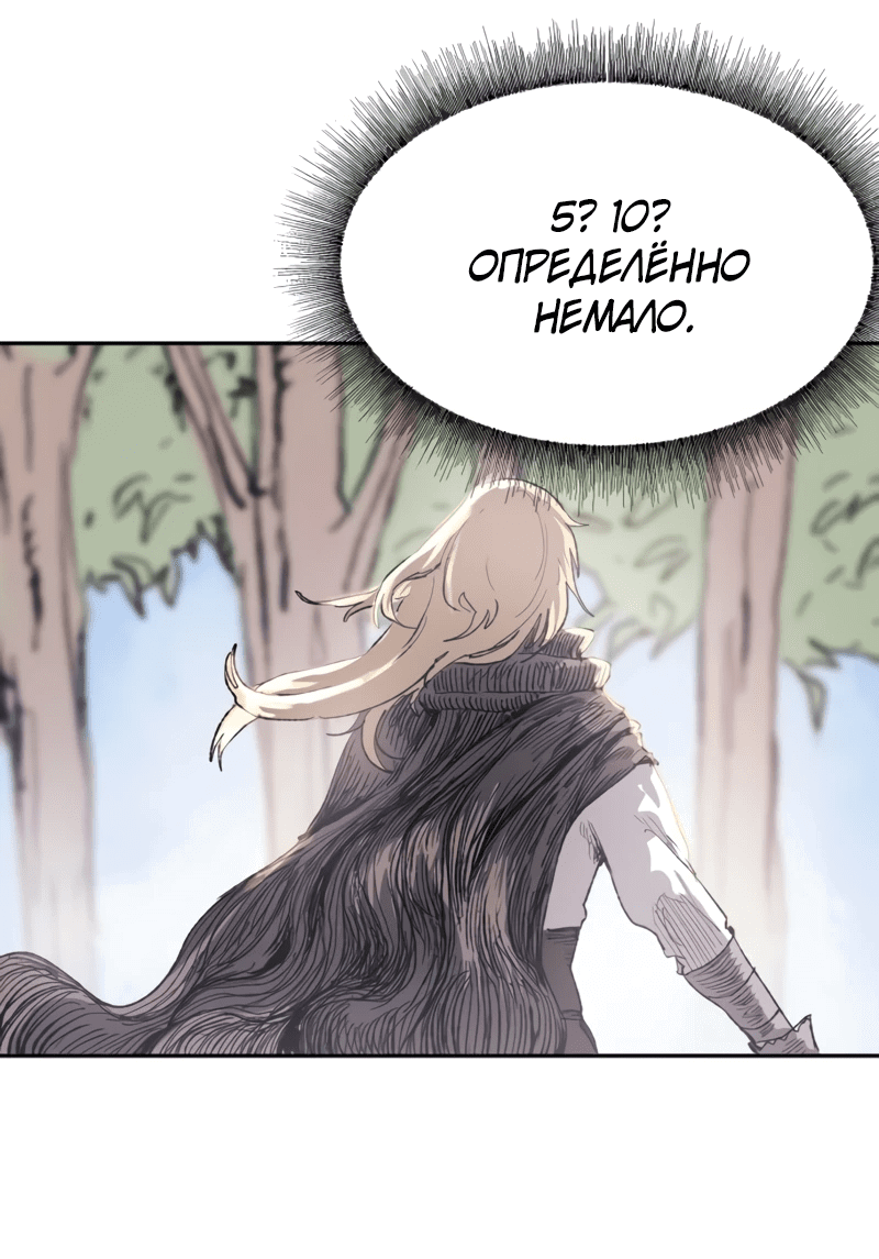 Манга Повесть о скелете-вестнике - Глава 1 Страница 85