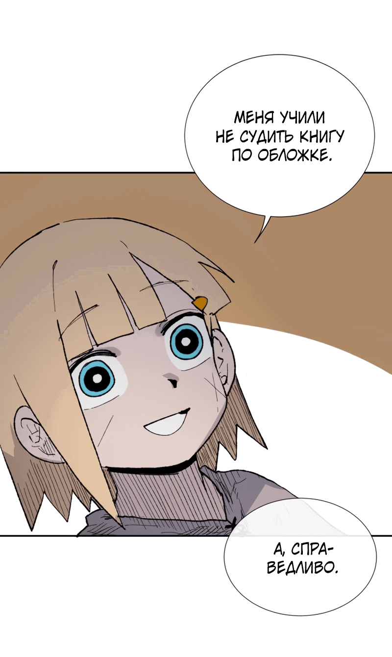 Манга Повесть о скелете-вестнике - Глава 1 Страница 11