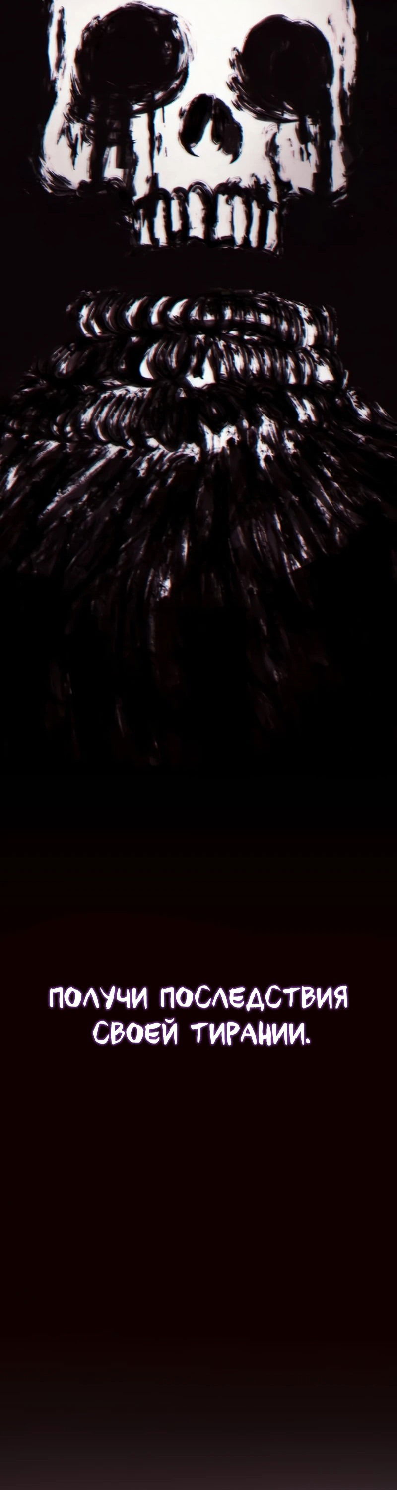 Манга Повесть о скелете-вестнике - Глава 1 Страница 149