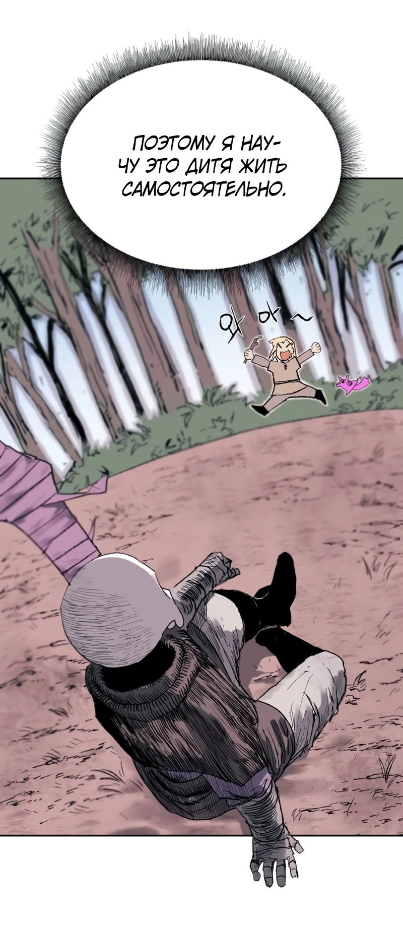 Манга Повесть о скелете-вестнике - Глава 1 Страница 40