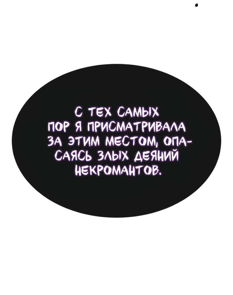 Манга Повесть о скелете-вестнике - Глава 1 Страница 122