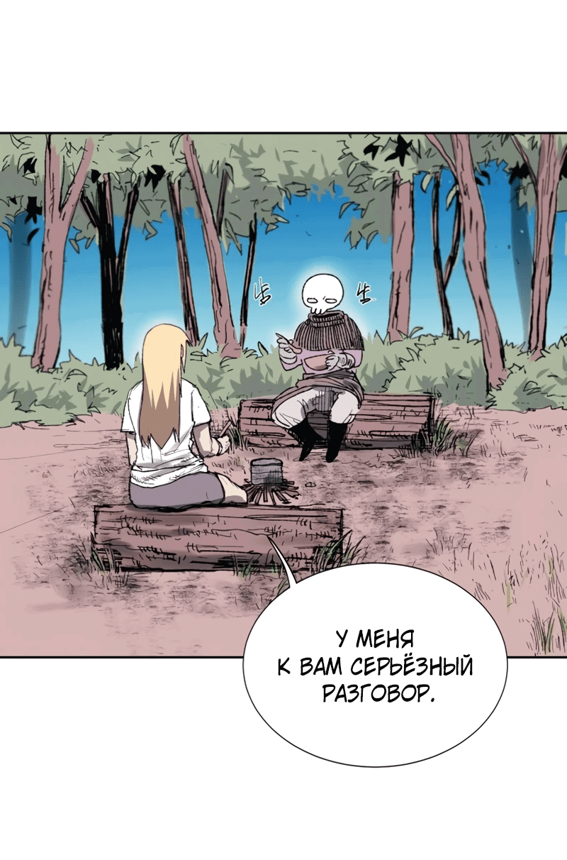 Манга Повесть о скелете-вестнике - Глава 1 Страница 67