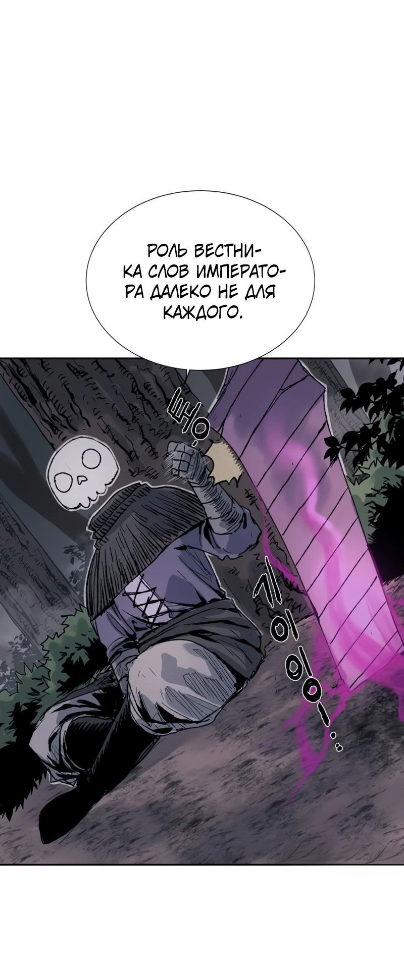 Манга Повесть о скелете-вестнике - Глава 1 Страница 16