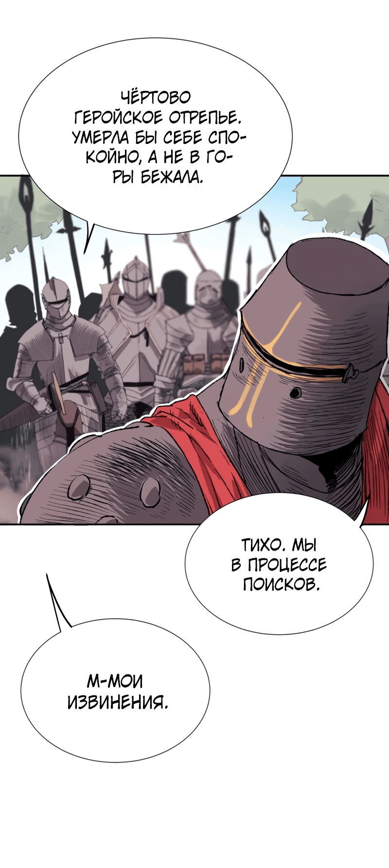 Манга Повесть о скелете-вестнике - Глава 1 Страница 113