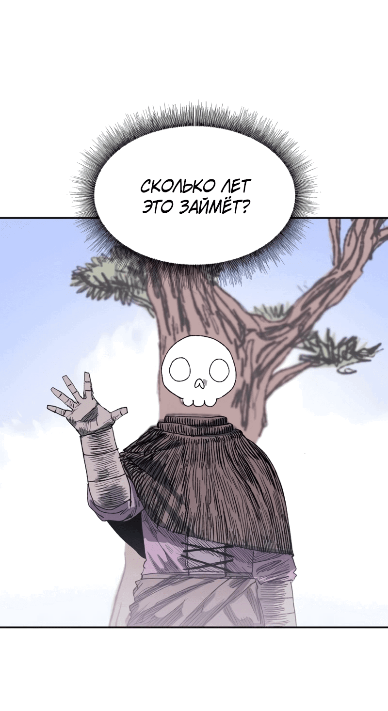 Манга Повесть о скелете-вестнике - Глава 1 Страница 84