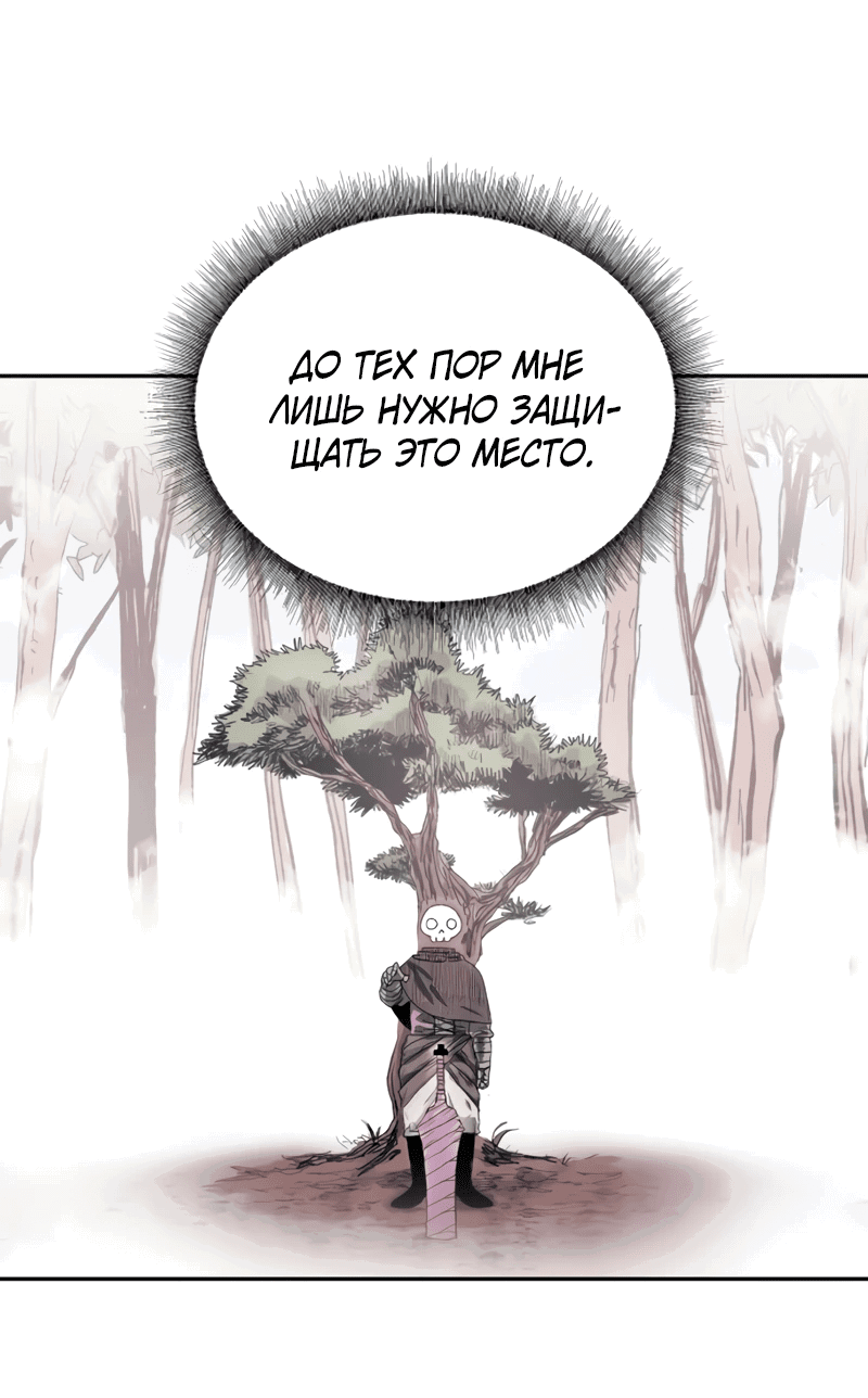 Манга Повесть о скелете-вестнике - Глава 1 Страница 86